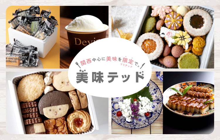 美味テッド〜美味しいを限定で。〜