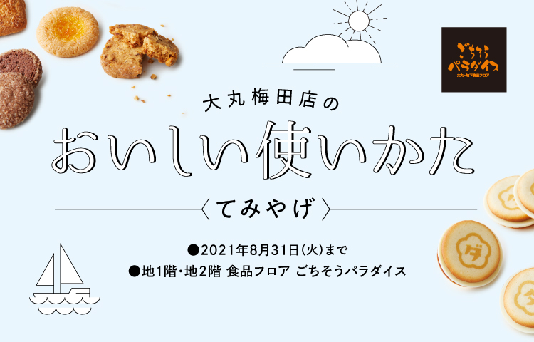 大丸梅田店