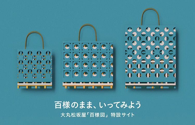 新しいショッピングバッグの模様は「百様図」。大丸のあらたなシンボルです。