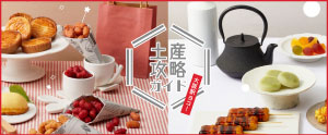 大阪駅ヨコ！土産攻略ガイド