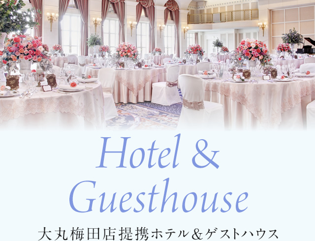 Hotel＆Restaurant 大丸梅田店提携ホテル＆ゲストハウス