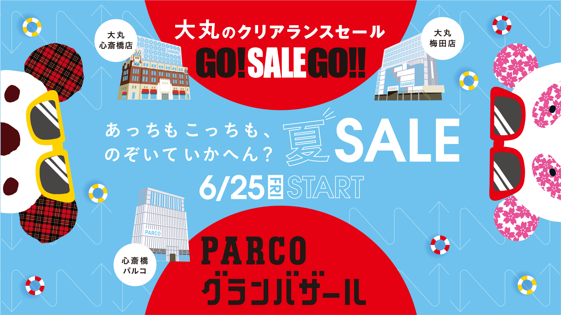 大丸梅田店のクリアランスセール