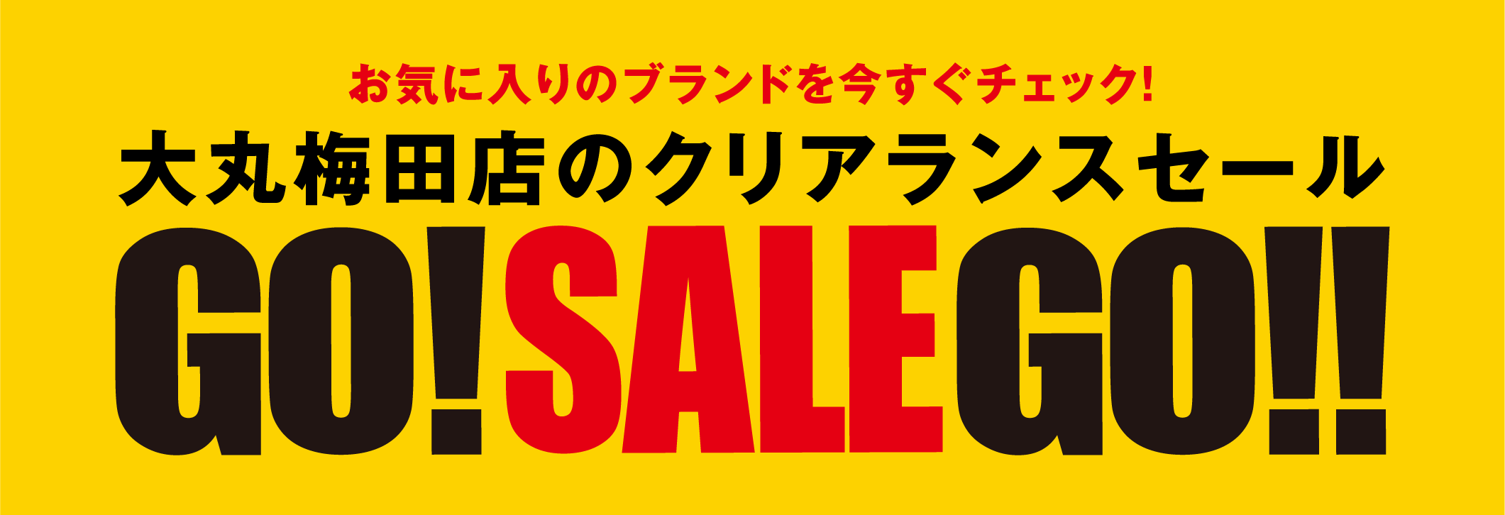 大丸梅田店のクリアランスセール GO!SALE!GO!