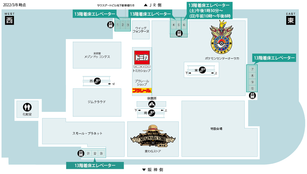 13f One Piece 麦わらストア ポケモンセンターオーサカ トミカショップ プラレールショップ フロアガイド 大丸梅田店