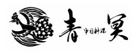 青冥