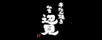 仙台 辺見