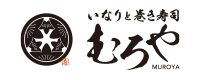 いなりと巻き寿司 むろや