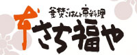 本 さち福や