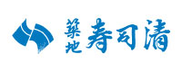 築地 寿司清