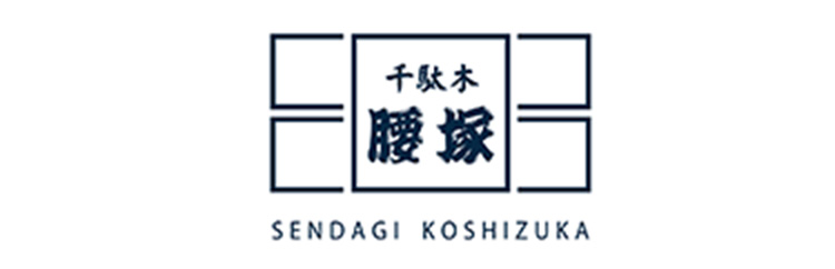 千駄木腰塚ロゴ