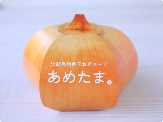 道の駅うずしお「あめたま。」