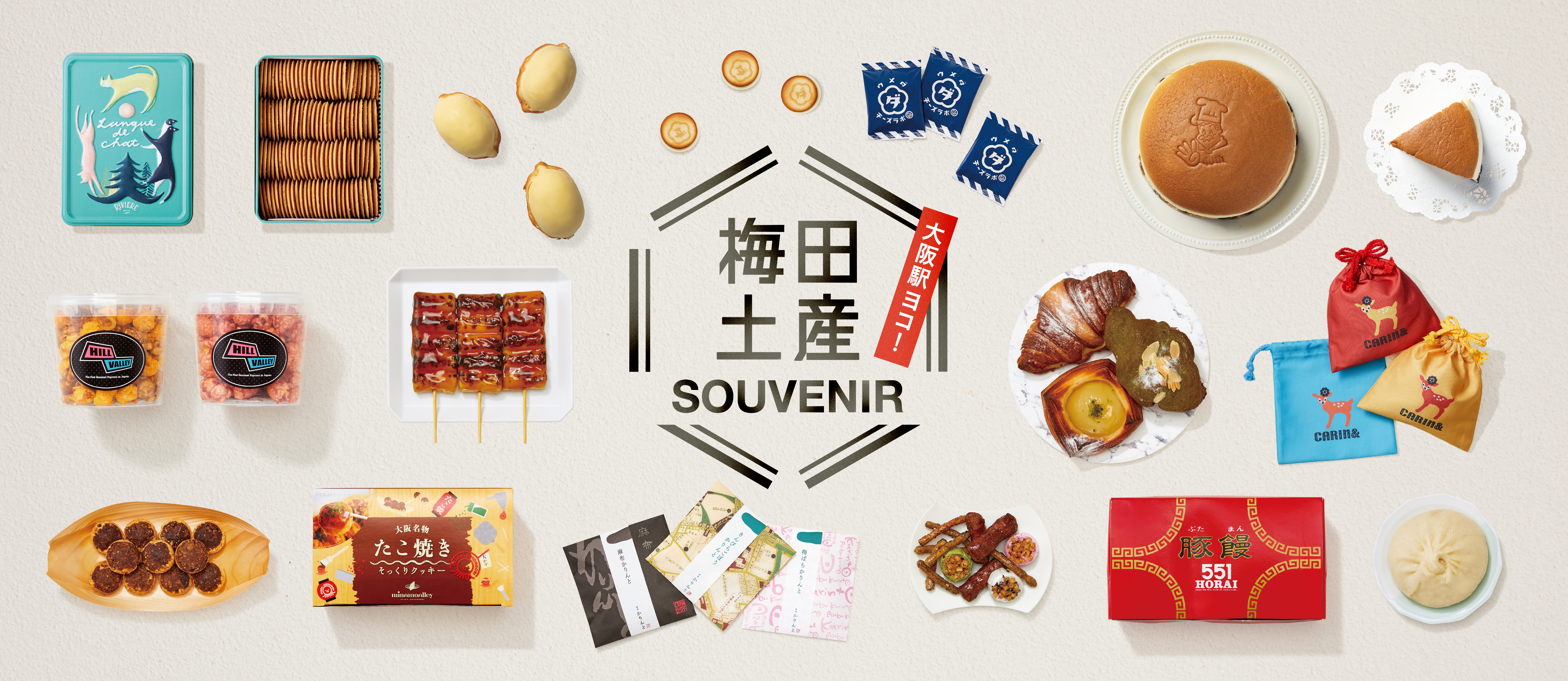 梅田土産 SOUVENIR 大阪駅ヨコ!