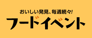 ごちパライベント
