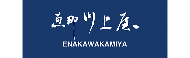 恵那川上屋