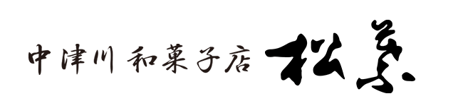 中津川和菓子店 松葉