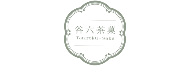 谷六茶菓