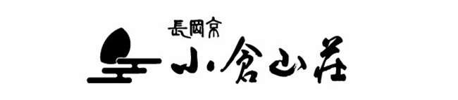 小倉山荘