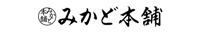 みかど本舗