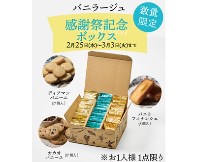 バニラ―ジュ創業祭