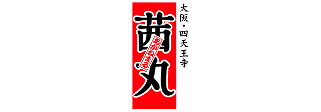 茜丸本舗