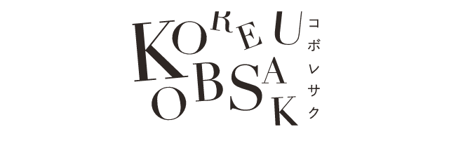 KOBORESAKU