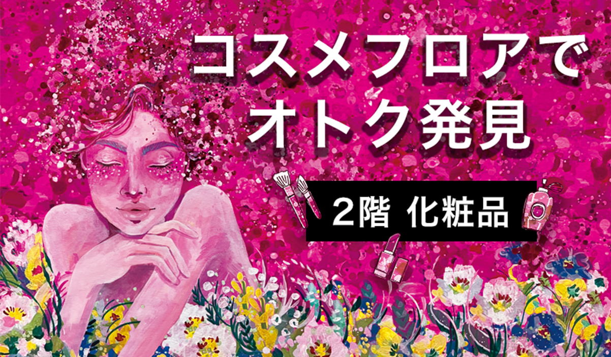 Pick up Beauty【大丸梅田店】