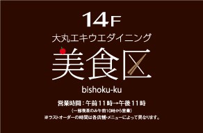ランチメニュー レストラン 喫茶 大丸梅田店
