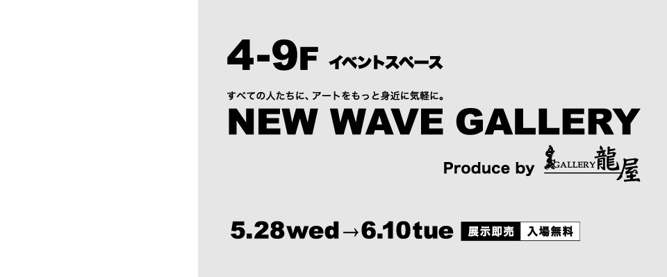 ART!ART!OSAKA NEW WAVE GALLERY