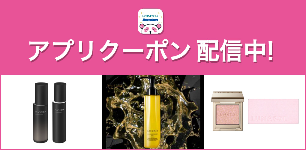 化粧品売場で使える500円クーポンプレゼント！