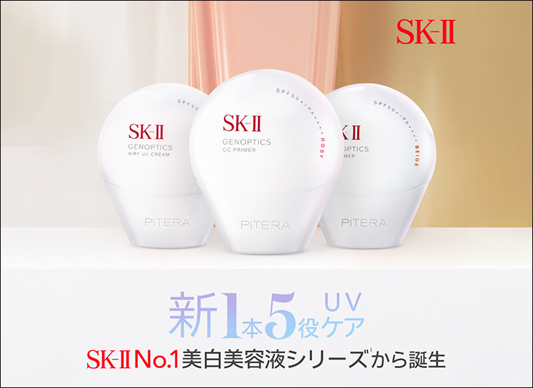 〈SK-II〉ジェノプティクス エアリーUVクリーム/ジェノプティクス CCプライマー
