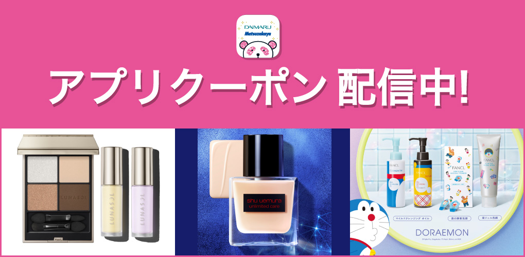 化粧品売場で使える500円クーポンプレゼント！