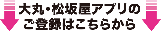 アプリ登録はこちら