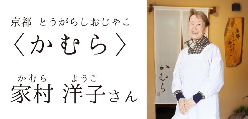 家村燿后さん