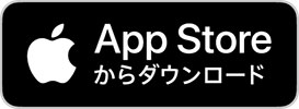 App Storeダウンロード