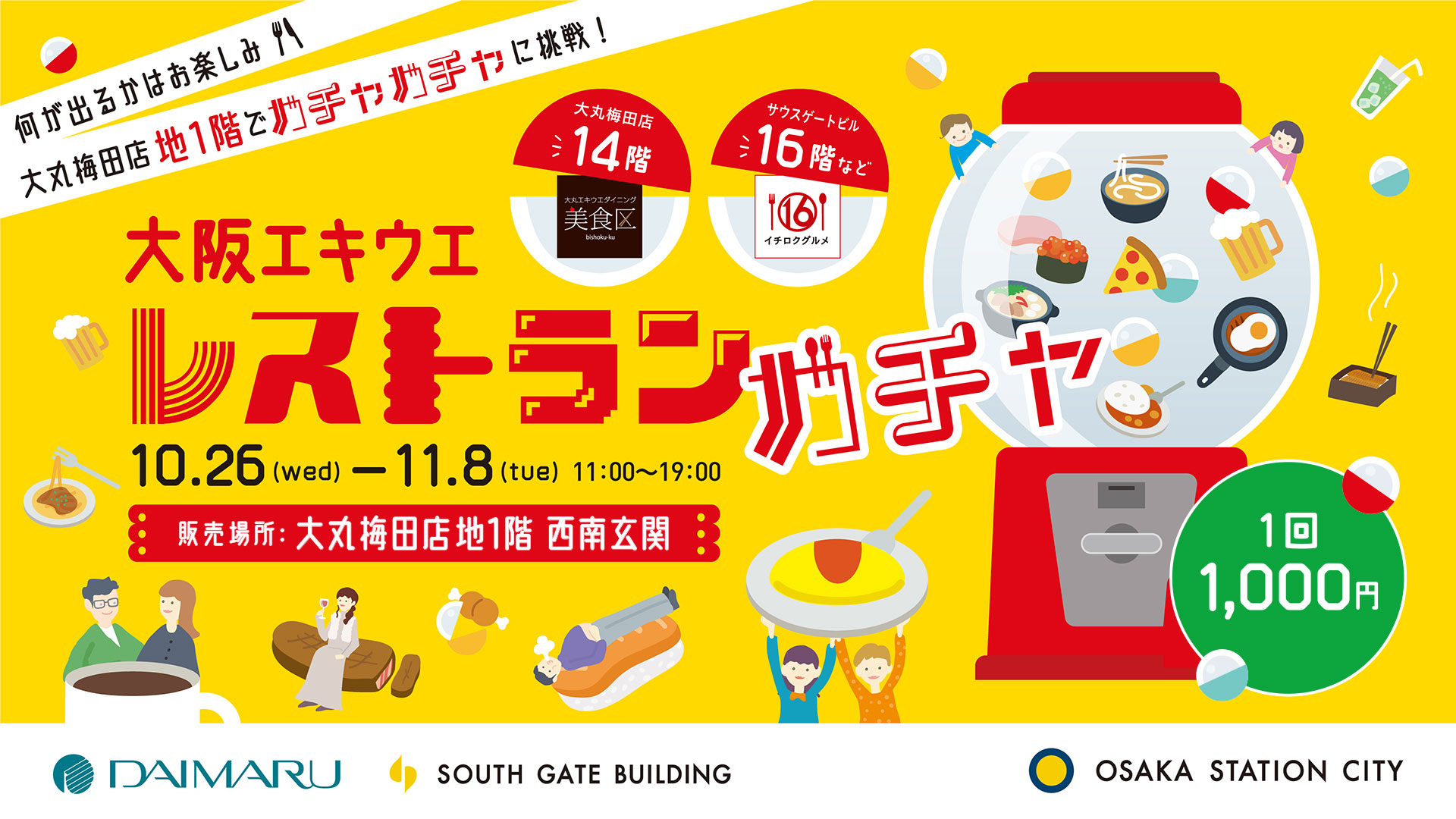 大阪エキウエ レストランガチャ 大丸梅田店