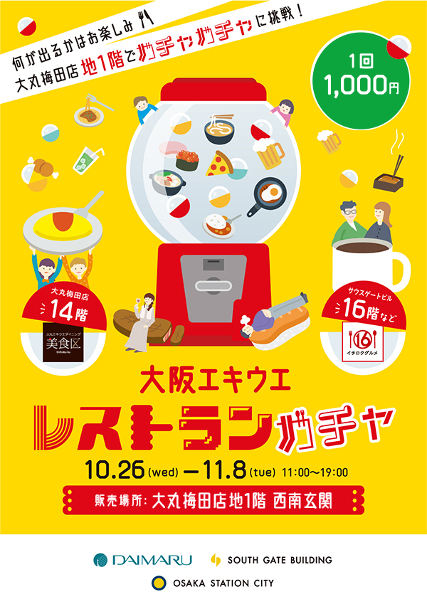 大阪エキウエ レストランガチャ 大丸梅田店