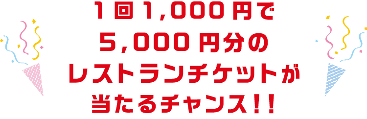 大阪エキウエ レストランガチャ 大丸梅田店
