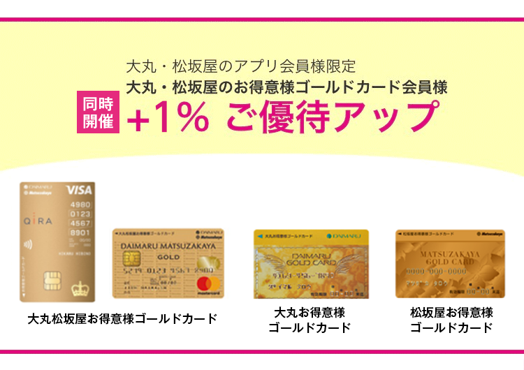 ご優待アップ