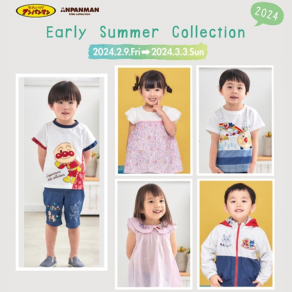 アンパンマンキッズコレクション〉アーリーサマーフェア 【大丸梅田店】
