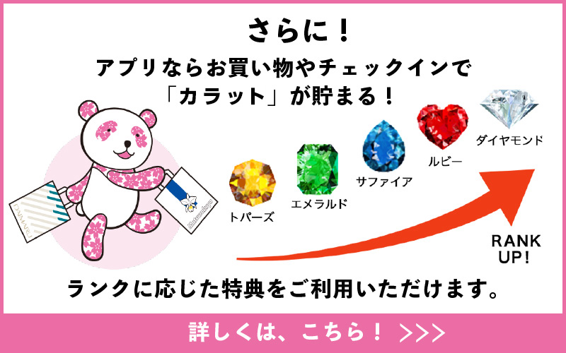 ランクアップ