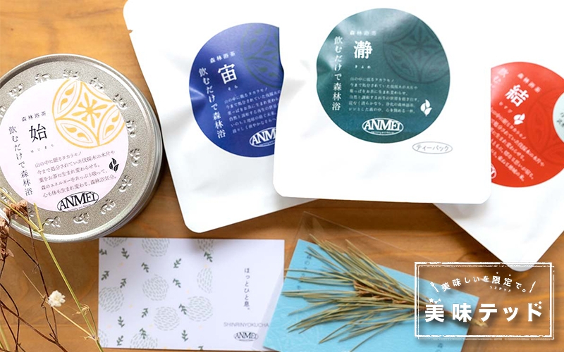 〈森林浴茶 ANMEI〉メイン2