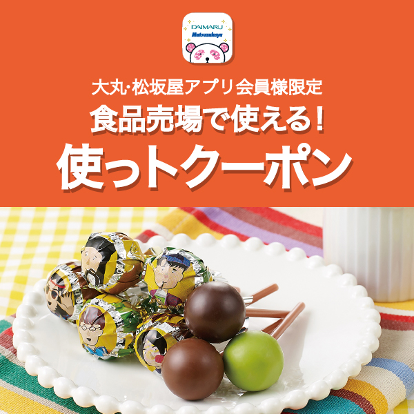 〈ミナモアレ〉ボンボンタウン3本入プレゼント！