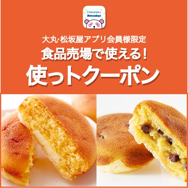 〈フェスティバロ〉対象商品のお買いあげで西洋風唐芋1個プレゼント！