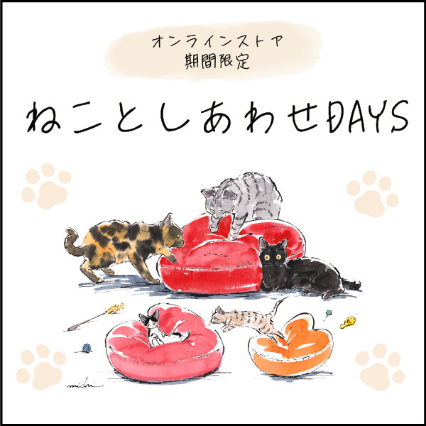 ねことしあわせDAYS 　【大丸梅田店】