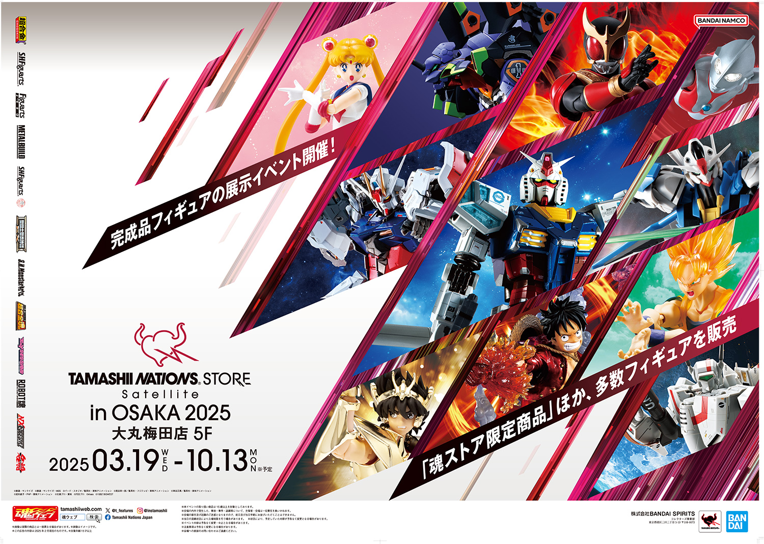 TAMASHII NATIONS STORE Satellite in OSAKA 2025（魂ネイションズ ストア サテライト イン大阪 2025）