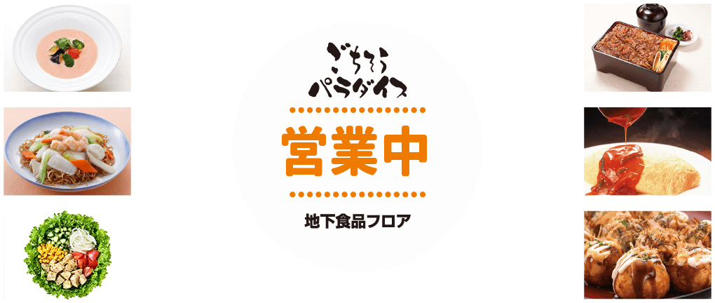 イートイン