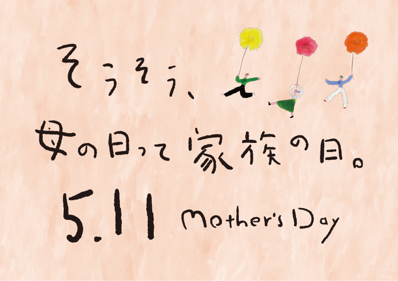 母の日ギフト