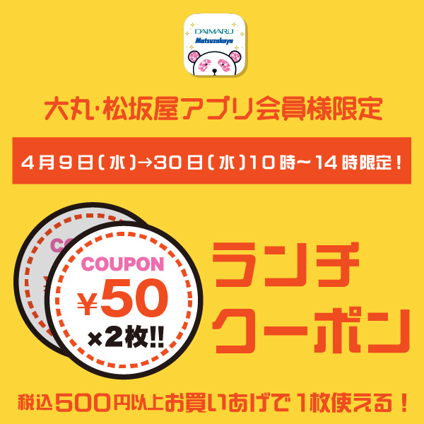 期間・時間限定！平日ランチクーポンプレゼント！