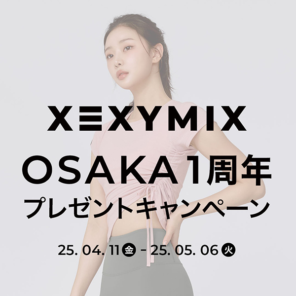 〈XEXYMIX OSAKA〉1周年記念！特別プレゼントキャンペーン 