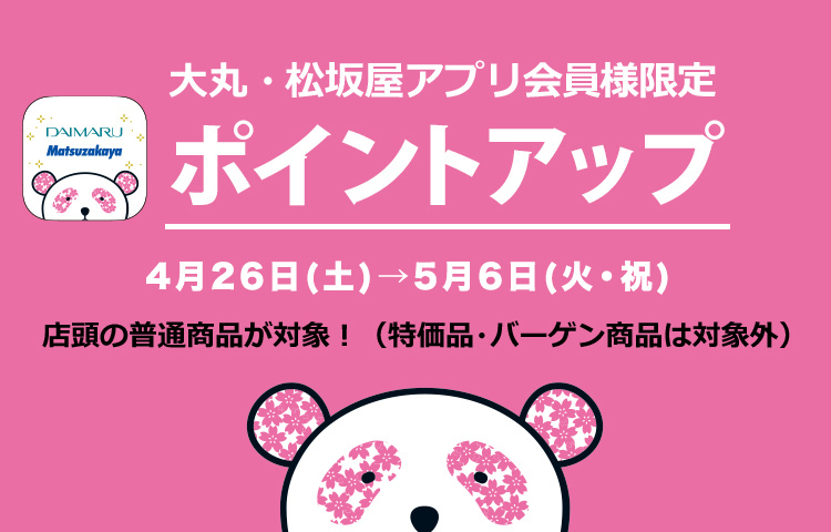アプリポイントアップ